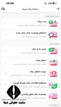 ثبت چک صیادی